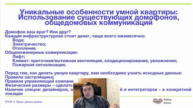 Какие бывают виды УМНЫХ ДОМОВ и квартир?
