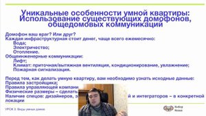 Какие бывают виды УМНЫХ ДОМОВ и квартир?