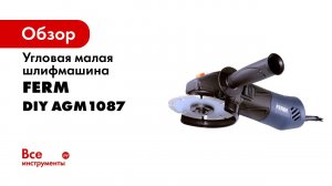 FERM Angle Grinder   750W   125mm   AGM1087