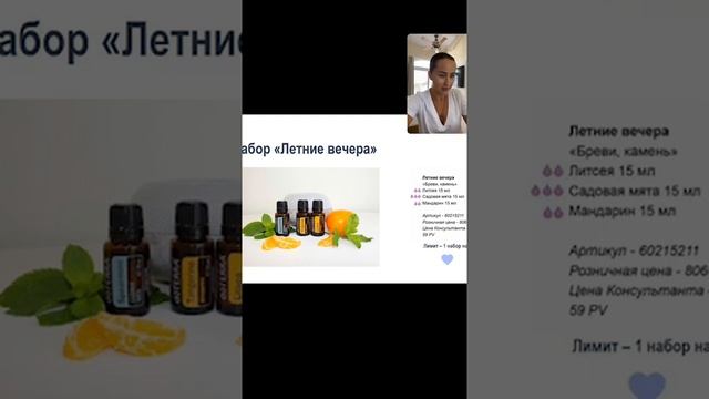 Летнее предложение от доТЕРРА doTERRA Russia - Диффузор Бреви и Эфирные Масла