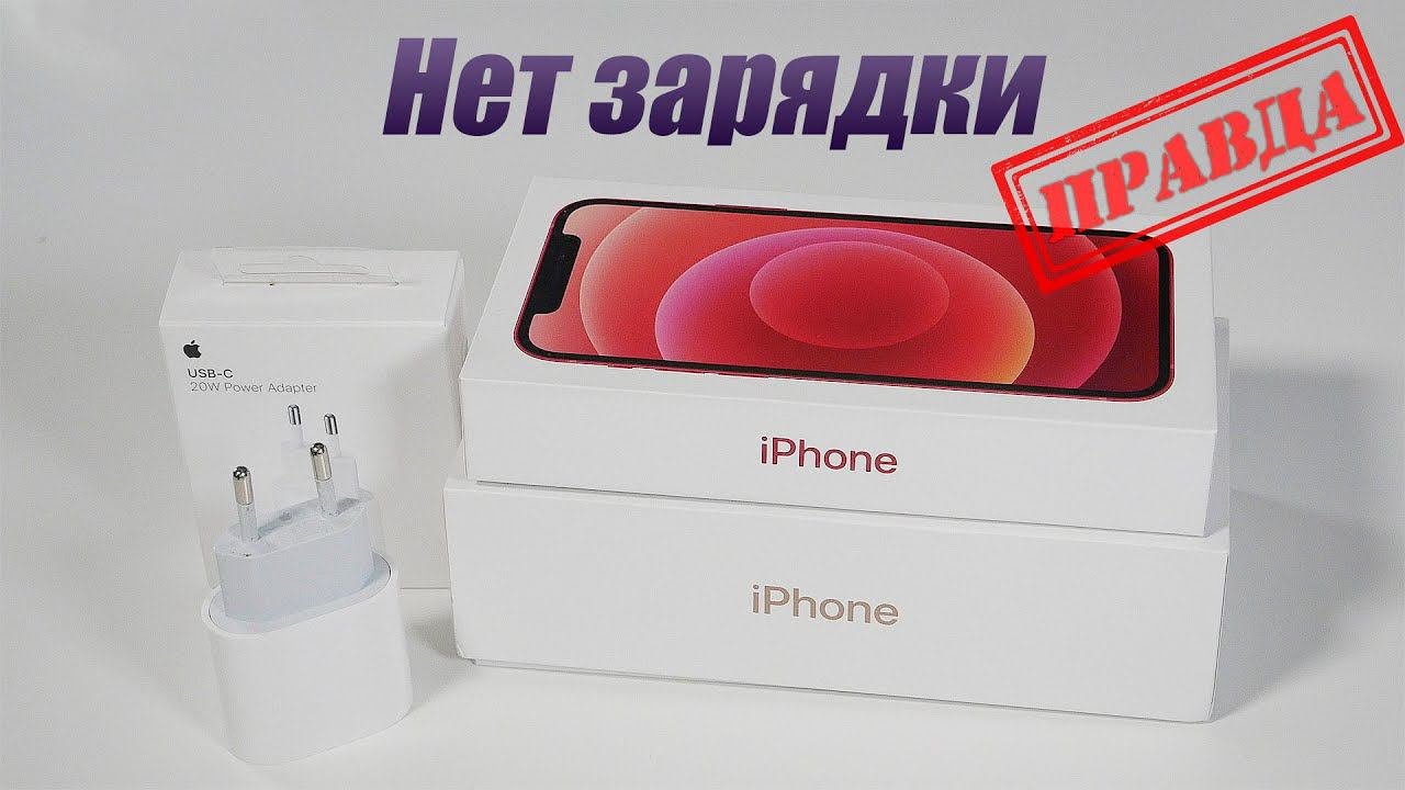 Настоящая причина, почему убрали зарядки из комплекта
