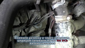 Тугое сцепление, скрипит?Как смазать вилку сцепления Ваз2114