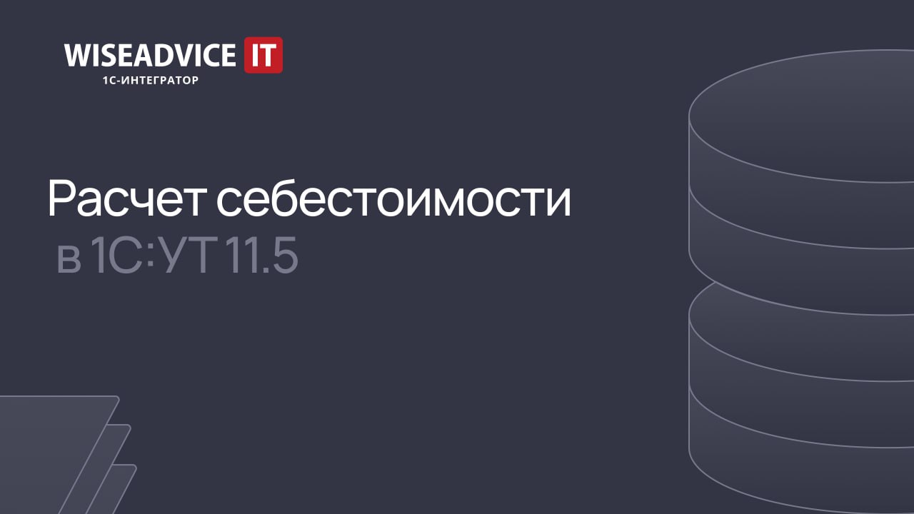 Расчет себестоимости в 1С:УТ 11.5