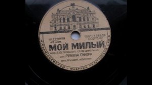 Ружена Сикора – Мой милый (1956 год)