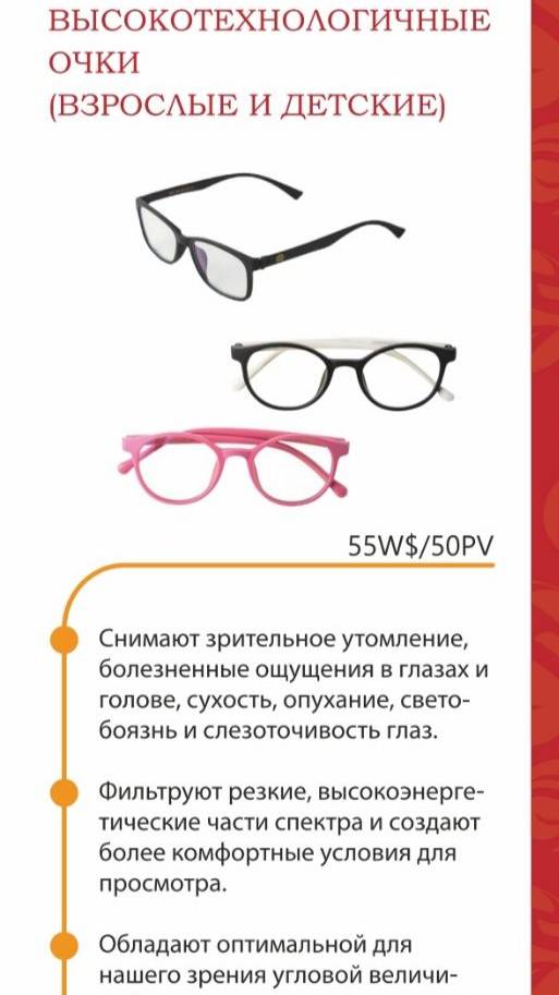 Графеновые компьютерные очки с анионами для защиты глаз