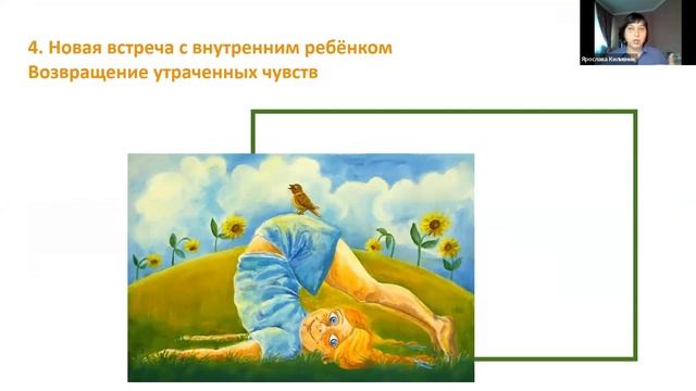 Ярослава Киливник. Работа в длительной терапии с темой женско-мужских отношений методами ЭОТ