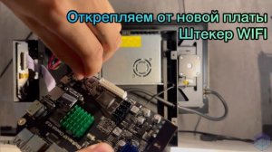 Замена платы Kingroon KP Cheetah V2.0 на KP3S PRO V2