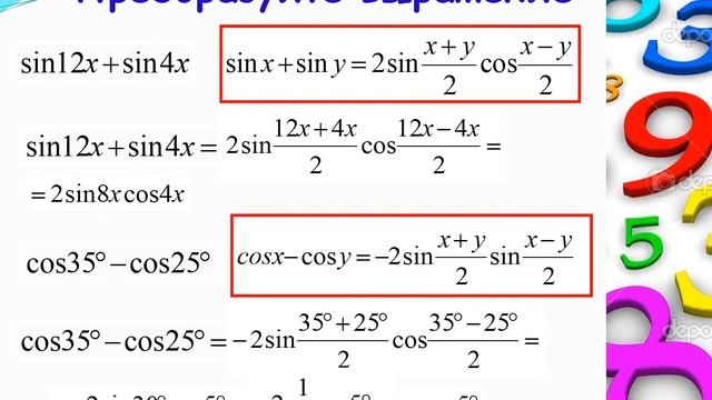 IV четверть Алгебра 9 класс урок №3 Формулы Тригонометрии смотреть онлайн