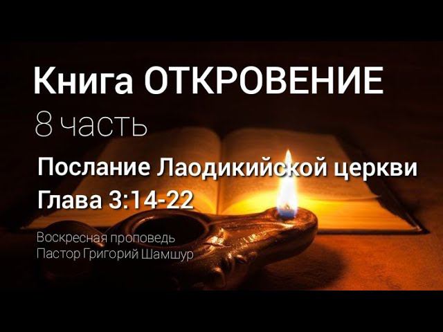 Из библии откровение. 4. Откровение 13 16. Книга откровение картинки. Откровение 8 7.