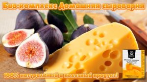 Домашняя сыроварня инструкция.