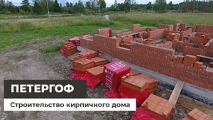 Кирпичный дом. Обзор стройки с квадрокоптера (проект Петергоф)