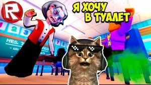 ЧЕЛЛЕНДЖ! ДОБЕГИ ДО ШКОЛЬНОГО ТУАЛЕТА В РОБЛОКС  ROBLOX ОББИ