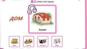 Слова к уроку 2а стр 30. Where's Chuckles?