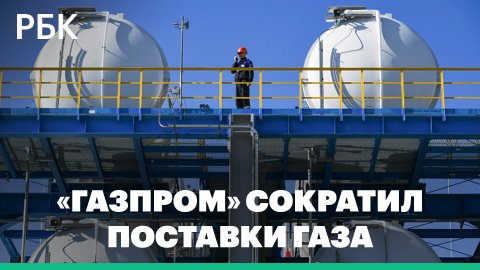 «Газпром» сократит прокачку газа по «Северному потоку»