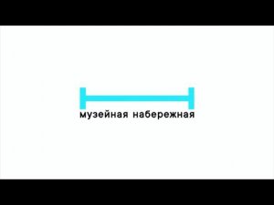 Музейная набережная  НИЖНЕГО НОВГОРОДА