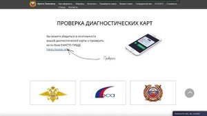 Официальная диагностическая карта техосмотра. Техосмотр онлайн