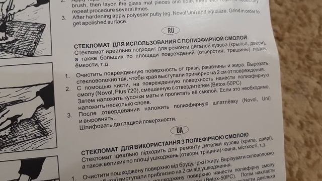 Стекловолокно и полиэфирная смола для заклейки опрыскивателя