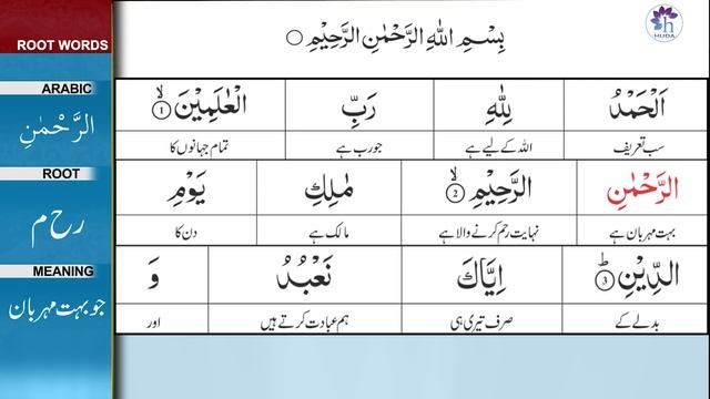Talim al-Qur'an | 1-Al-Fatihah : 1-4 | Ep: 1 смотреть онлайн