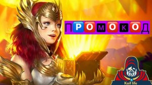 НОВЫЙ рабочий ПРОМОКОД в RAID ! Рейд промокод !