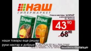 наш гипермаркет 2010 реклама