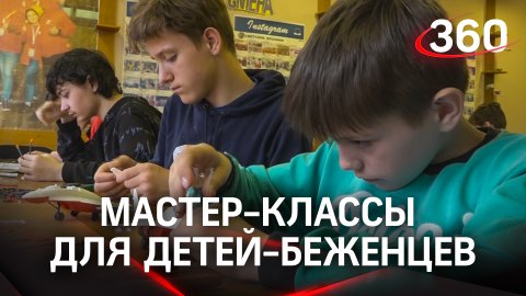 Патриотические мастер-классы для детей-беженцев из Донбасса в Подмосковье