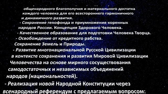Анонс Расширенного Народного Конституционного Собрания в Москве 16 февраля смотреть онлайн