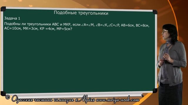 Подобные треугольники