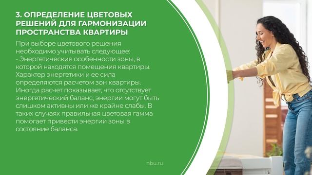 Дистанционный курс обучения «Фэн шуй» - 5 важных этапов применения фэншуй в квартире