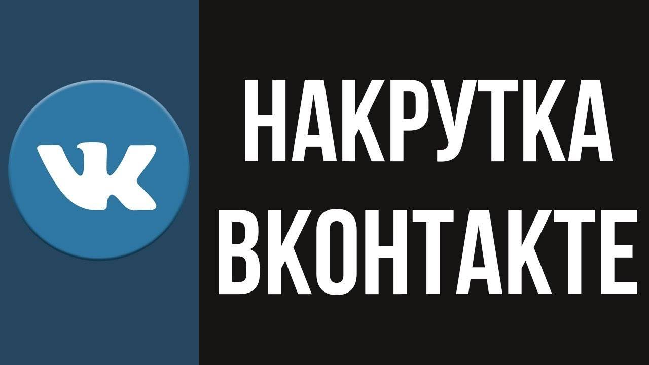 КАК НАКРУТИТЬ КОММЕНТАРИИ В ВК БЕЗ  СПИСАНИЙ | САМЫЙ ЛУЧШИЙ СПОСОБ НАКРУТКИ 2024