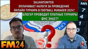 Salavatunited оплачивает налоги за проведение коммерческого турнира в Football Manager 2024?