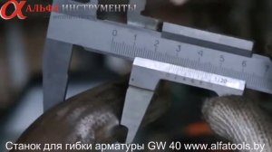 Станок для гибки арматуры Skiper GW40