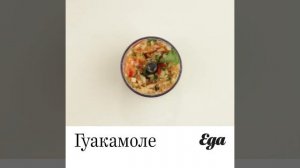 Гуакамоле — классический рецепт мексиканской закуски из авокадо