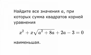 Математика, ЕГЭ, Параметр, Задача 3.4