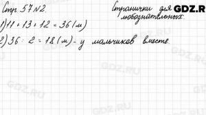 Странички для любознательных, стр. 57 № 2 - Математика 3 класс 2 часть Моро