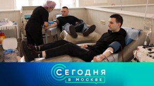 «Сегодня в Москве»: 30 марта 2024 года