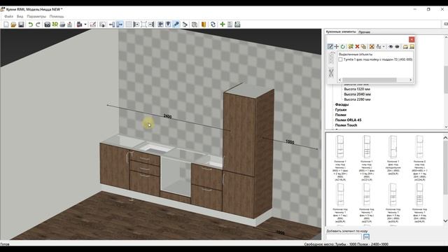 Урок 1. Построение кухни в Ekitchen "РИМИ"