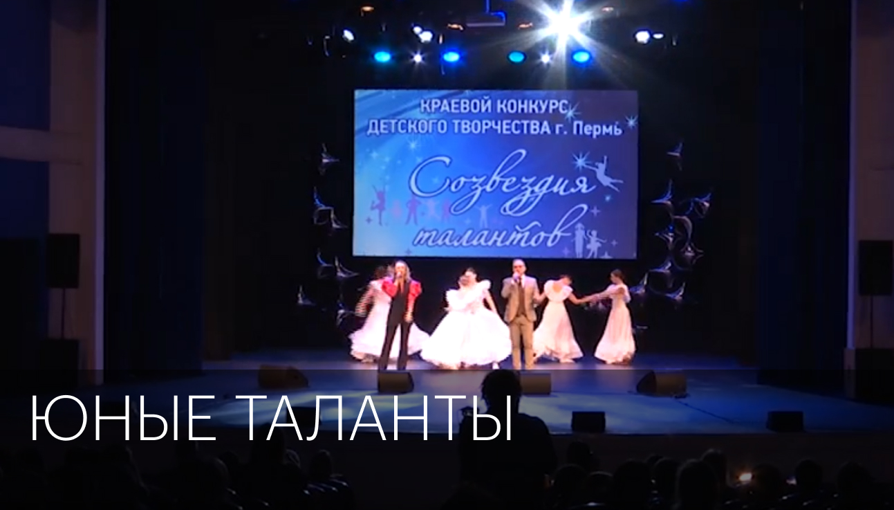 Юные таланты | Сюжет
