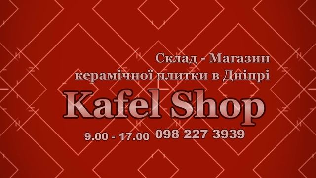 098 227 3939 - Купити кахель Дніпро - Купить кафель Днепр - Buy tile Dnipro - Керамічна плитка олх