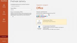 Проверка версии PowerPoint