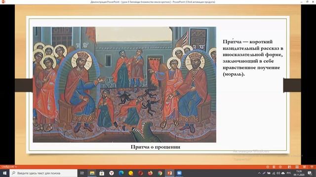 ОДНКНР, 8 урок. 6 класс. Заповеди блаженства .Земля кротких