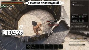 Лучшие именные бойцы! Conan Exiles! PVE