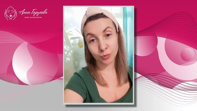 Отзывы о школе косметологии Анны Гордеевой смотреть онлайн