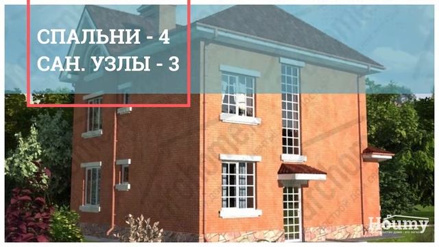 Проект двухэтажного дома из кирпича с эркером, площадь - 167 кв. м. смотреть онлайн