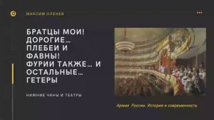 Выпуск 111-й. Нижние чины и театры. Армия после введения всеобщей воинской повинности.mp4