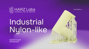 Презентация Industrial Nylon-like