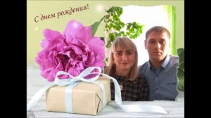 Наташа С Днём Рождения !