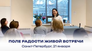 Поле Радости живой встречи. Галина Менжинская