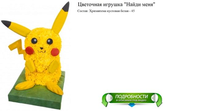 Цветочная игрушка "Найди меня" Элегантный букет смотреть онлайн