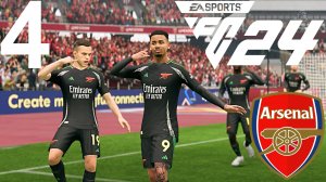 FC 24 КАРЬЕРА ЗА АРСЕНАЛ #4 - АРСЕНАЛ НАБРАЛ ХОРОШИЙ ХОД ПОД РУКОВОДСТВОМ ФАБРЕГАСА!!!