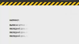 Срок давности по штрафам